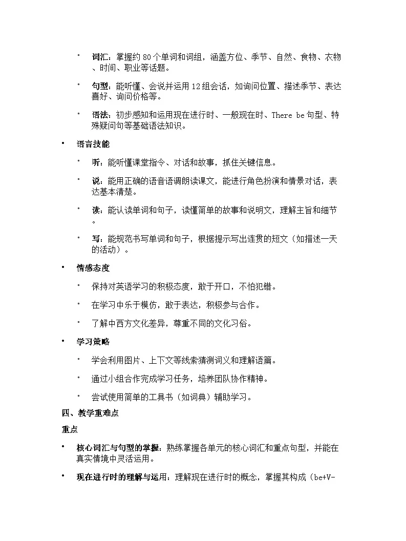 湘少版小学英语四年级下册教学计划1第3页
