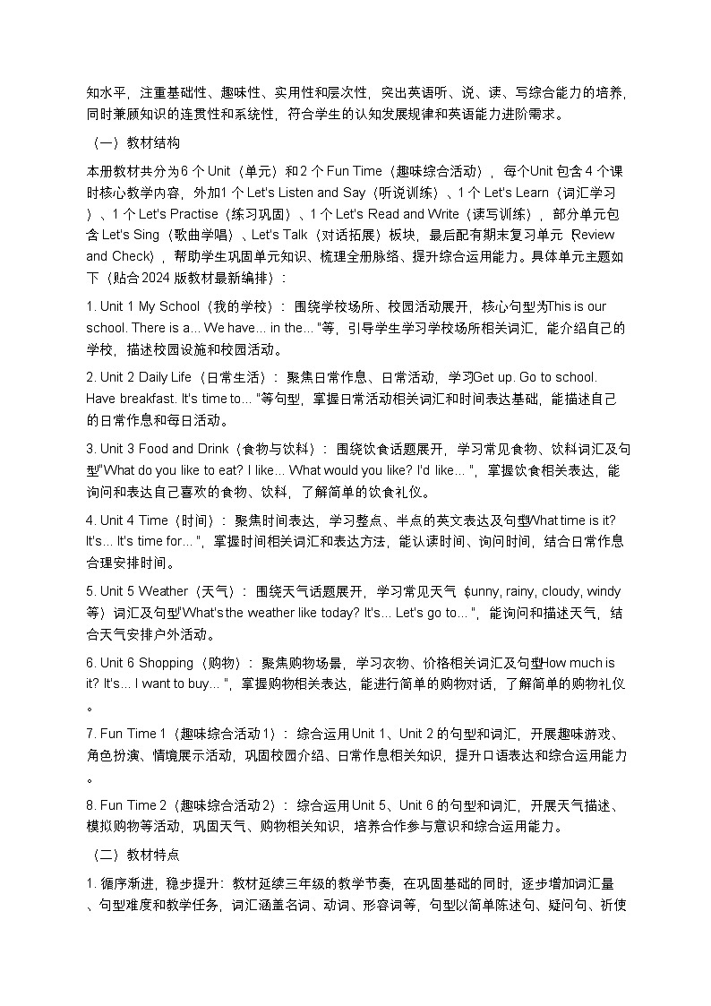 湘少版小学英语四年级下册教学计划2第2页