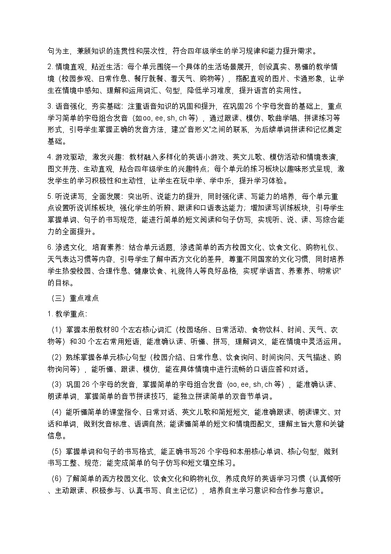 湘少版小学英语四年级下册教学计划2第3页