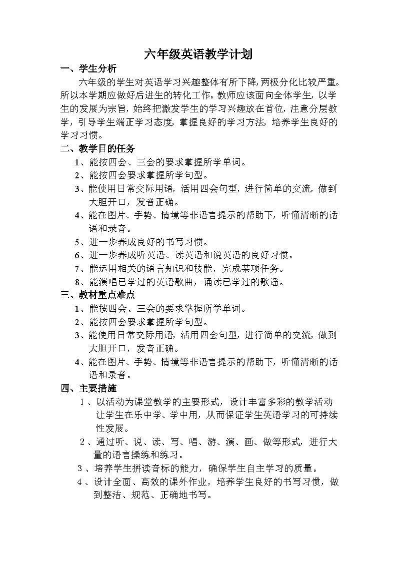 湘少版小学英语六年级下册教学计划1第1页