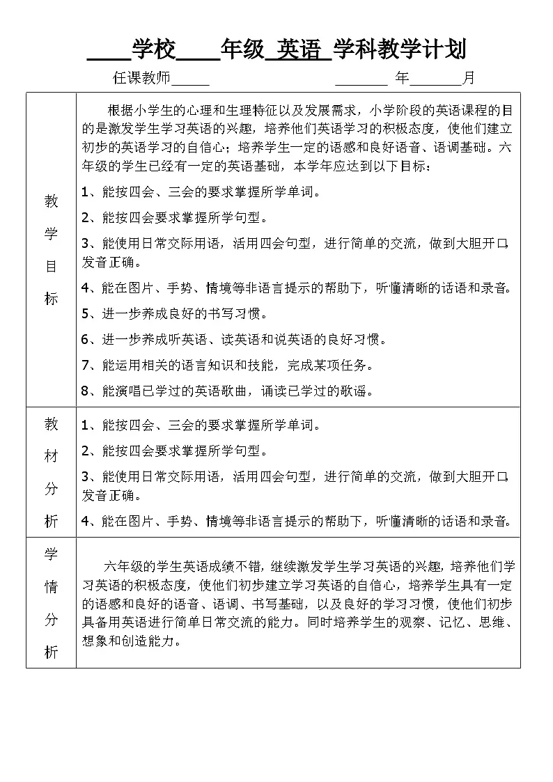 湘少版小学英语六年级下册教学计划2(表格式)第1页