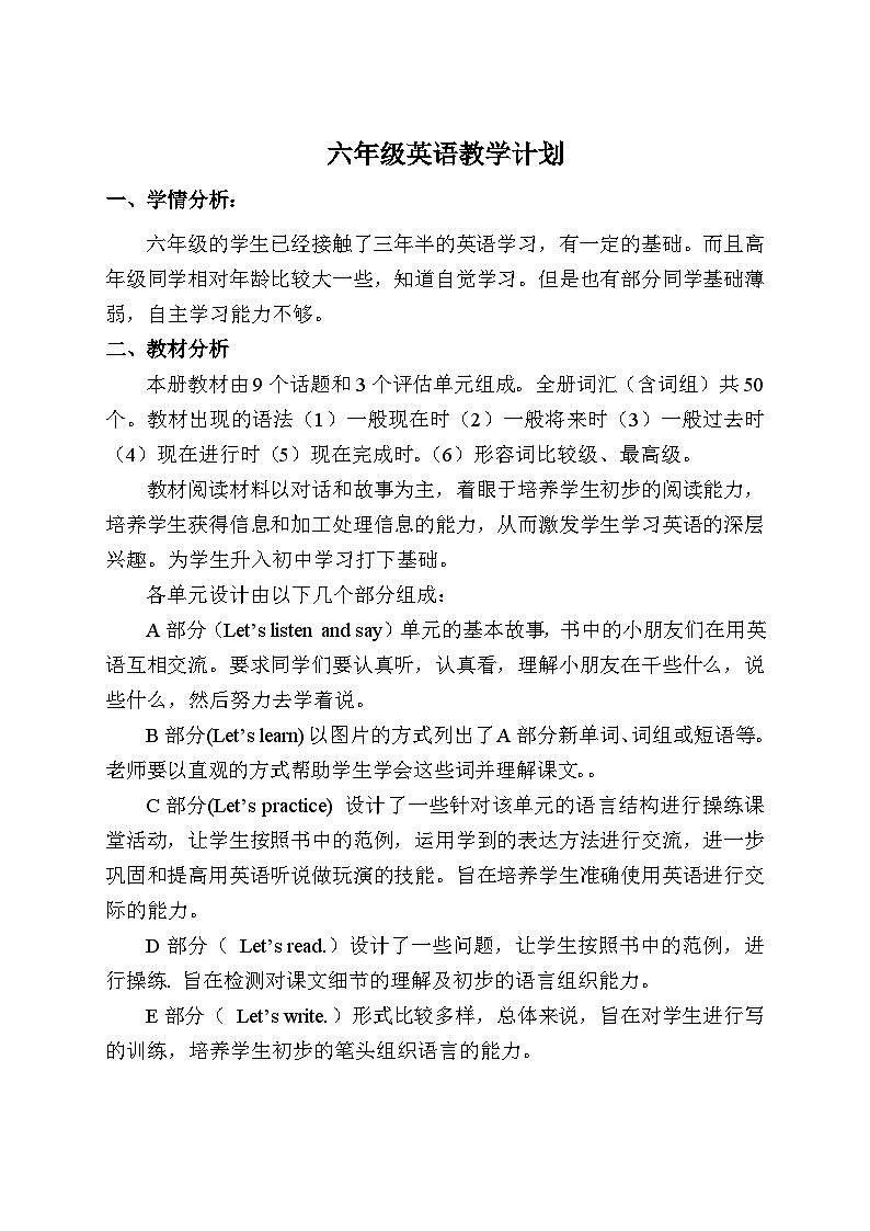 湘少版新版六年级英语下册教学计划 4第1页