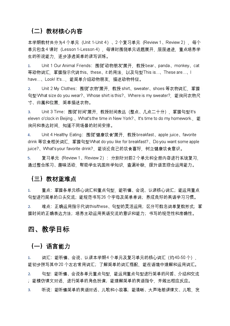 闽教版2024小学英语三年级下册教学计划 2第2页