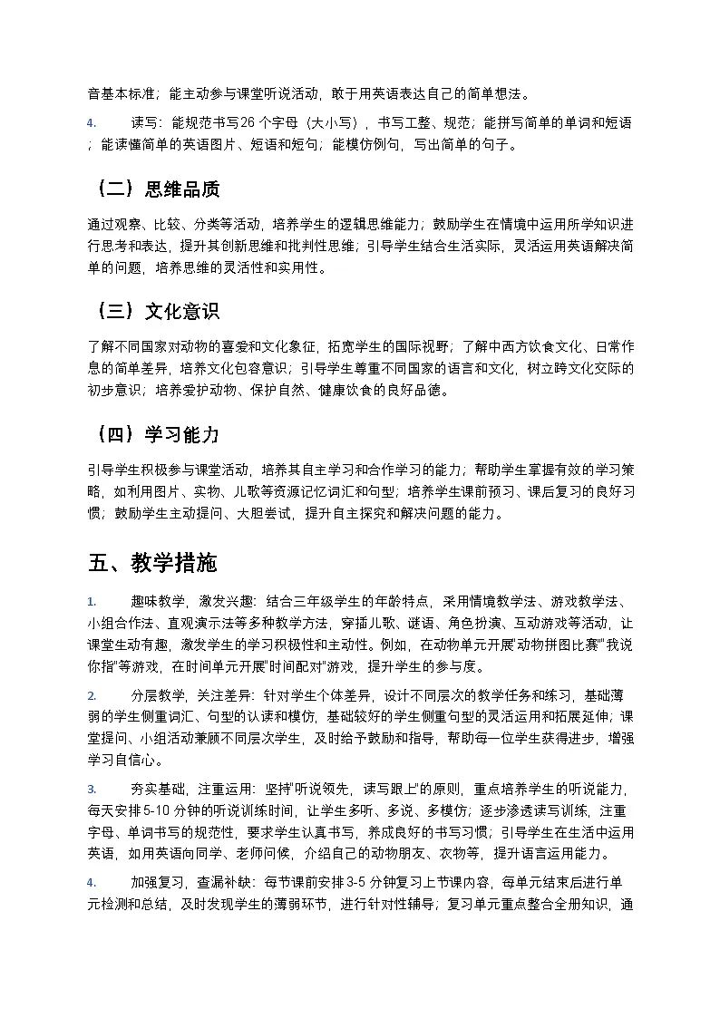闽教版2024小学英语三年级下册教学计划 2第3页