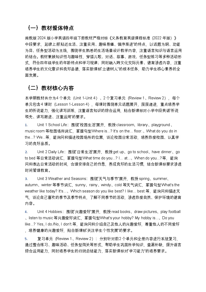 闽教版2024小学英语四年级下册教学计划 2第2页