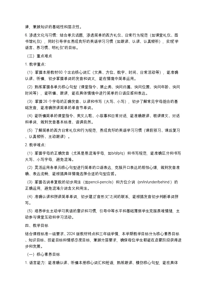 2024版译林版三起小学三年级下册英语教学计划 1第3页