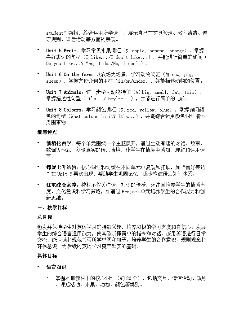 2024版译林版三起小学三年级下册英语教学计划 2第2页