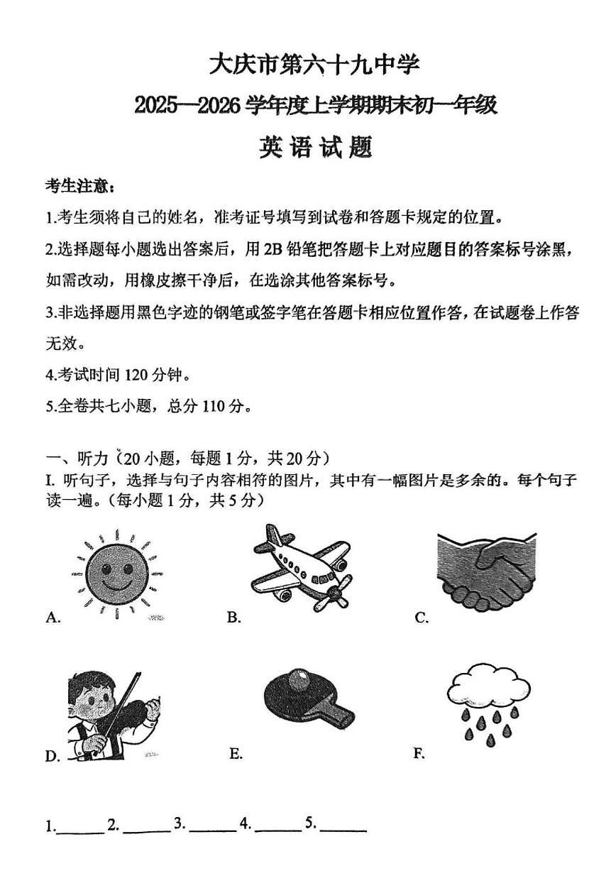 黑龙江省大庆市第六十九中学2025-2026学年六年级上学期1月期末英语试题（含答案）第1页