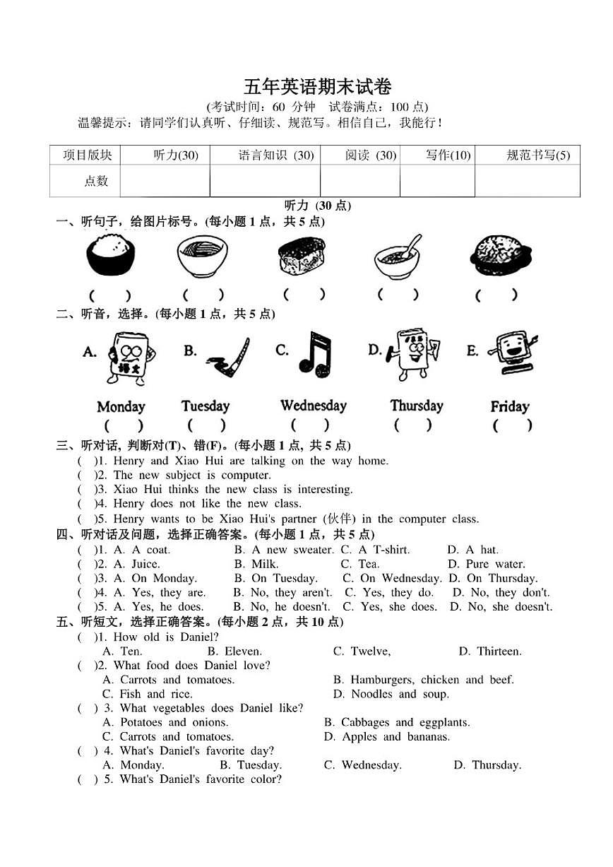 辽宁省鞍山市铁东区2025-2026学年五年级上学期英语上册1月期末试卷（含答案）第1页