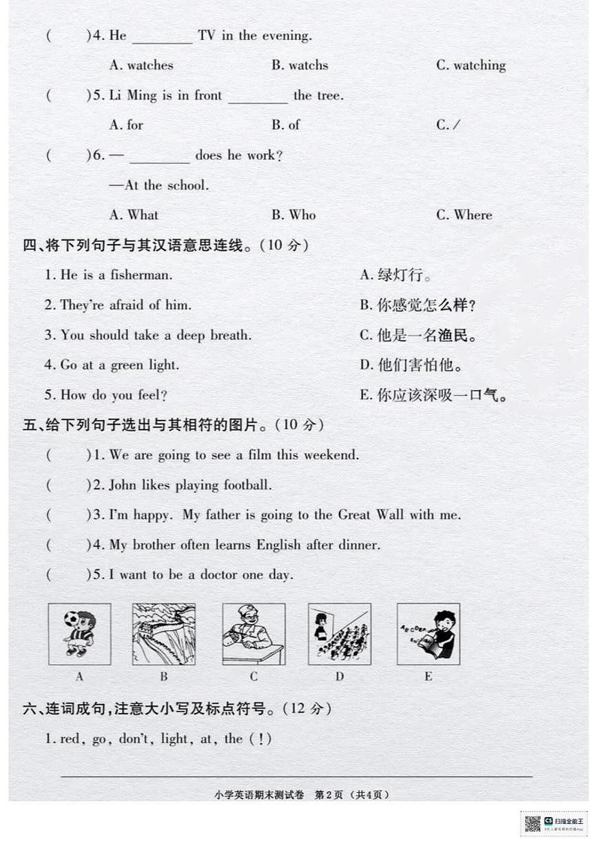 甘肃省临夏回族自治州夏河县2025-2026学年六年级上学期期末英语试题（含答案）第2页