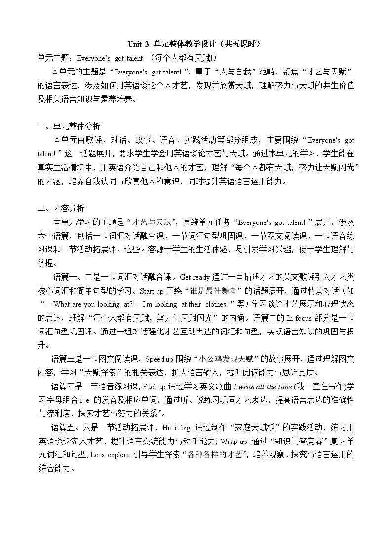 外研版（三起）2024四年级英语下册 Unit 3 Everyone's got talent!（表格式教案）第1页