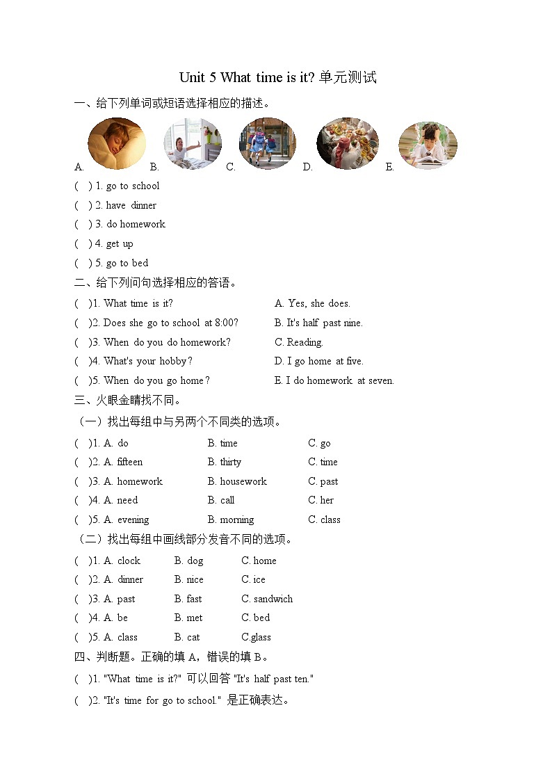 外研版2024（孙有中）小学英语三下Unit5 单元测试卷-有答案第1页