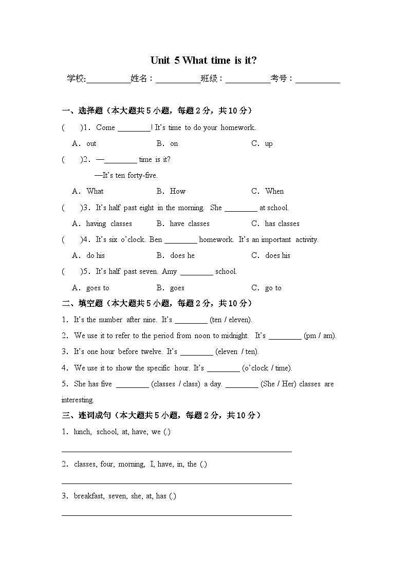 外研版2024（孙有中）小学英语三下Unit5 单元测试卷 含答案第1页