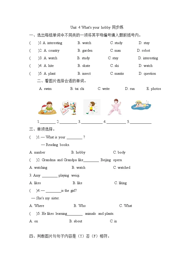 外研版2024（孙有中）小学英语三下Unit4 综合检测卷 含答案第1页