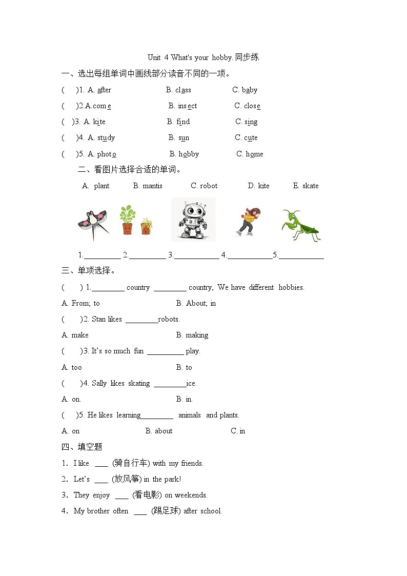 外研版2024（孙有中）小学英语三下Unit4 测评卷-有答案第1页