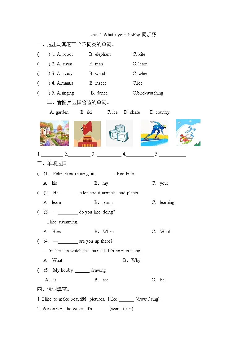 外研版2024（孙有中）小学英语三下Unit4 测评卷-含答案第1页