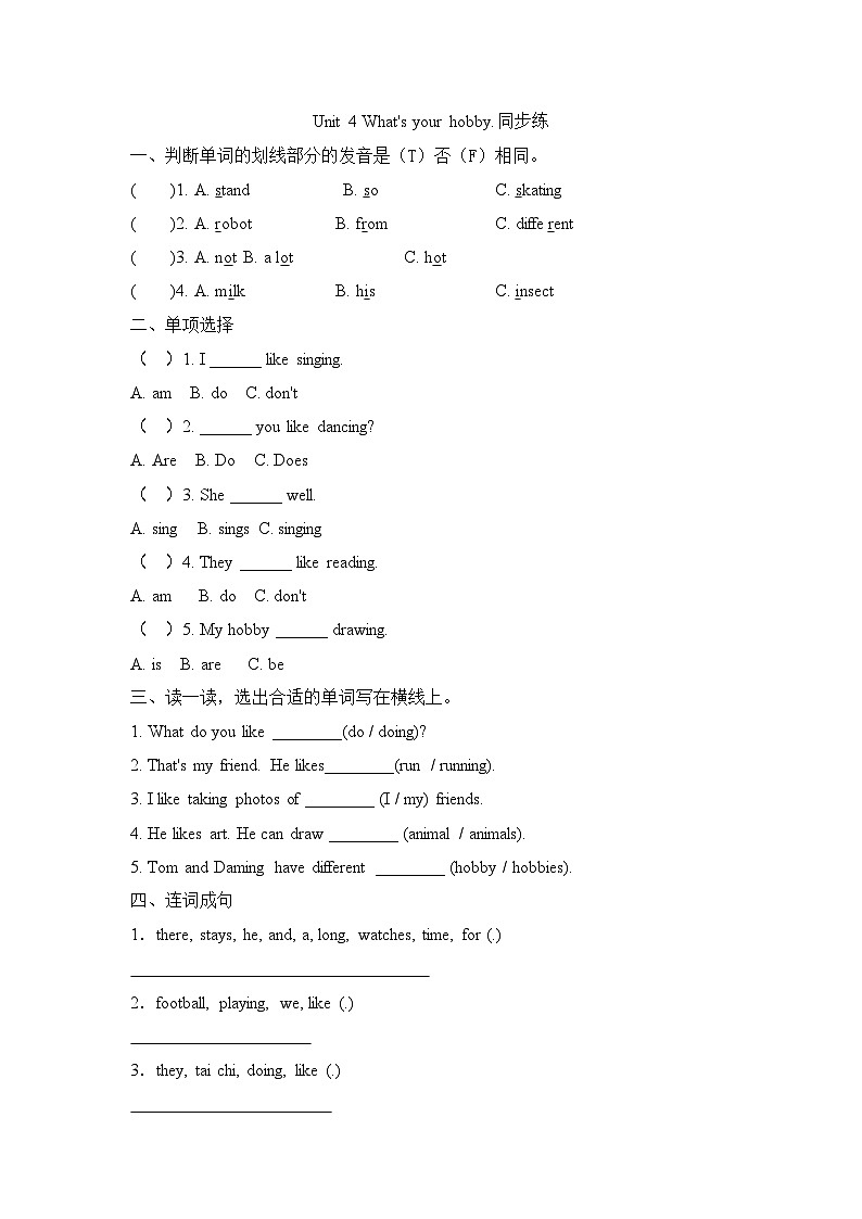 外研版2024（孙有中）小学英语三下Unit4 测评卷 有答案第1页