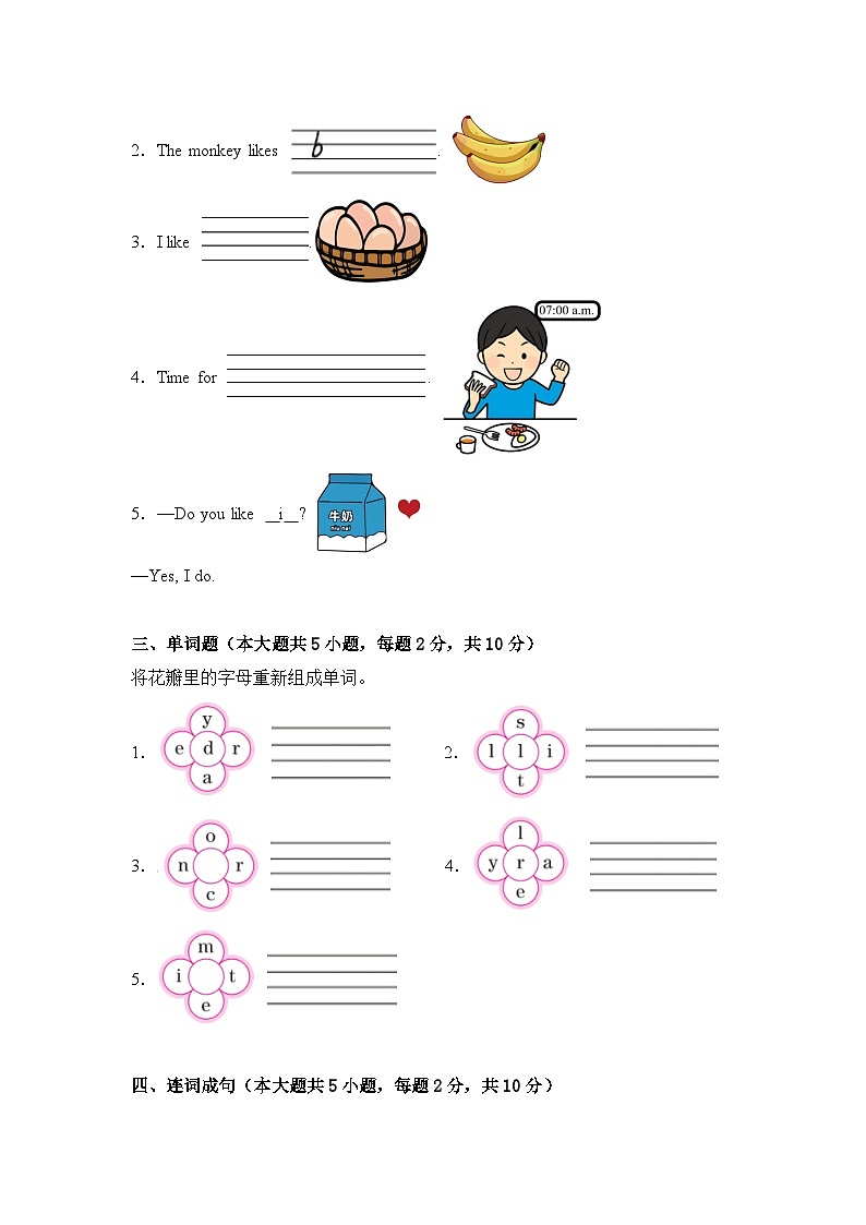 外研版2024（孙有中）小学英语三下Unit3 素养检测卷 含答案第2页