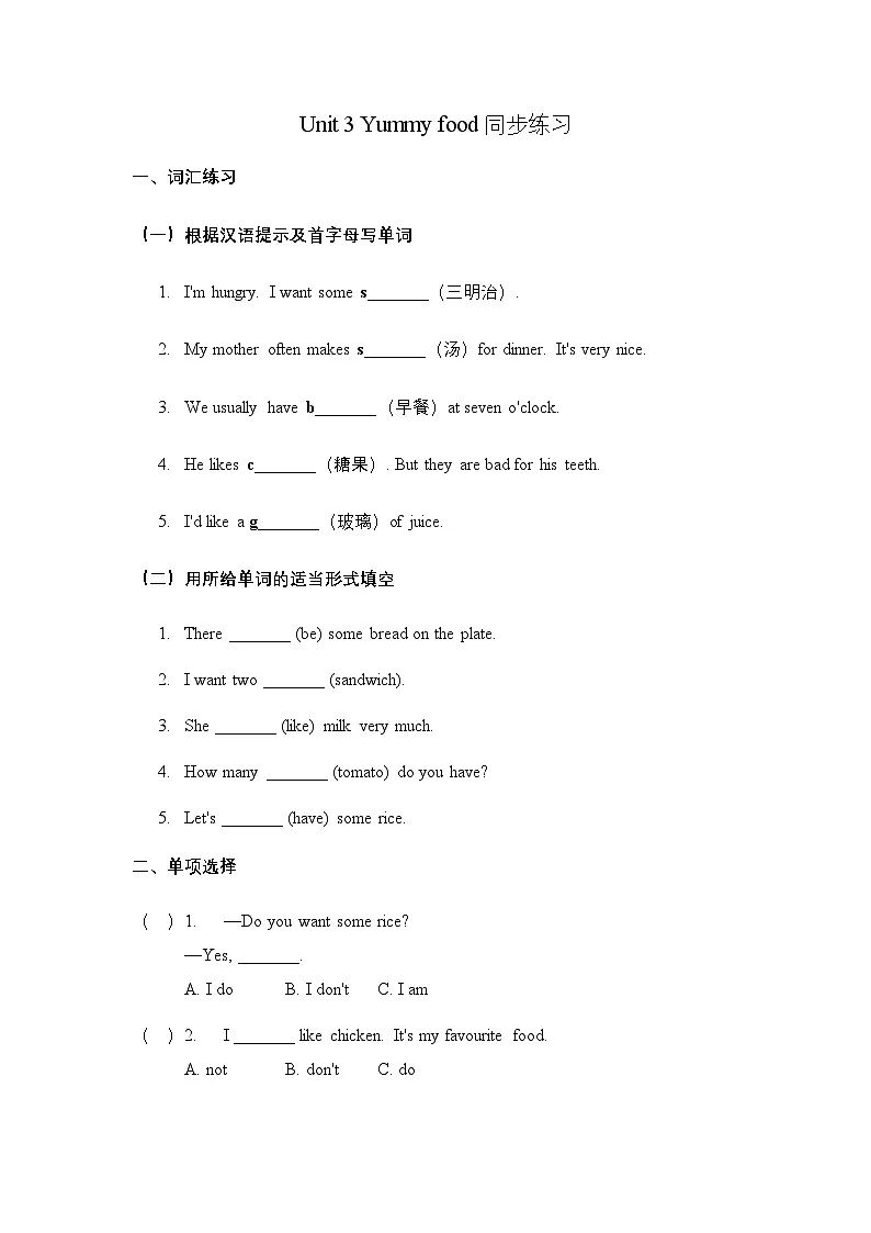 外研版2024（孙有中）小学英语三下Unit3 同步练习 含答案第1页