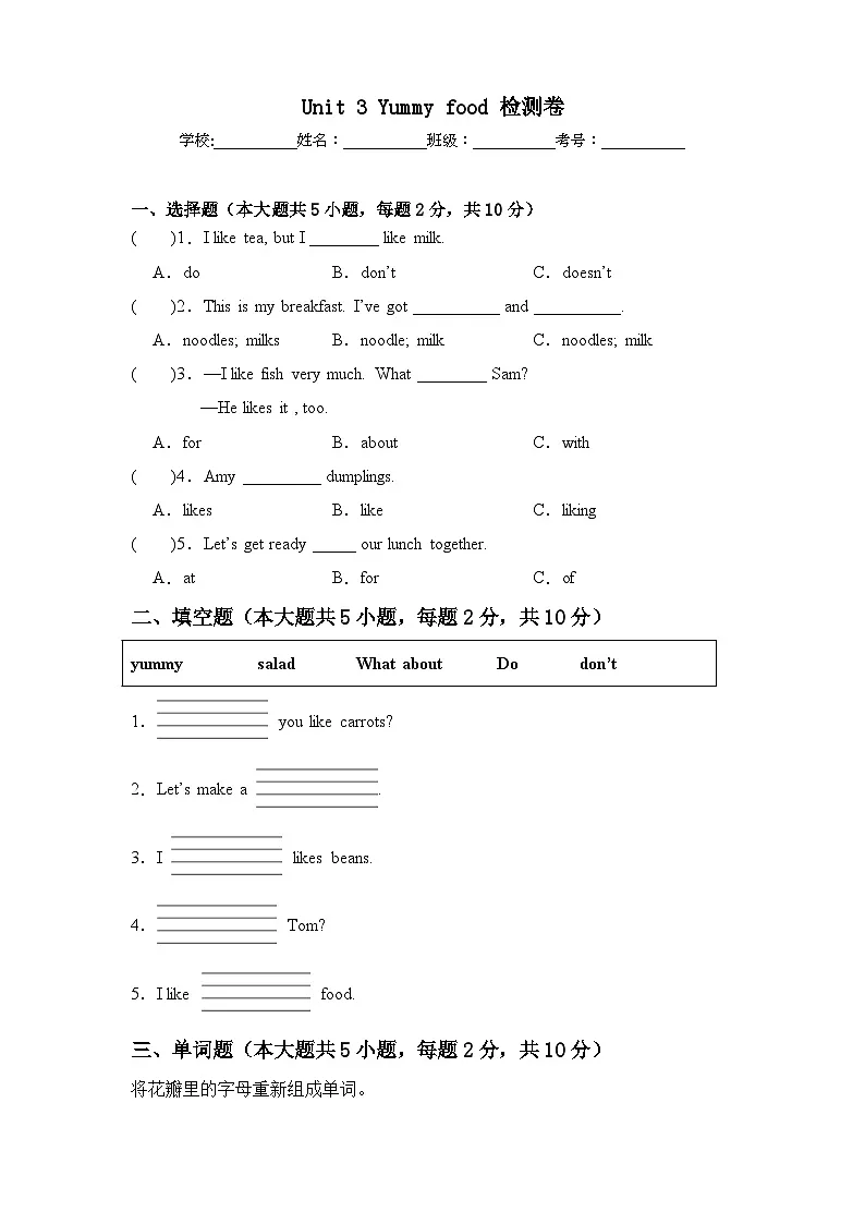 外研版2024（孙有中）小学英语三下Unit3 单元测试卷 含答案第1页