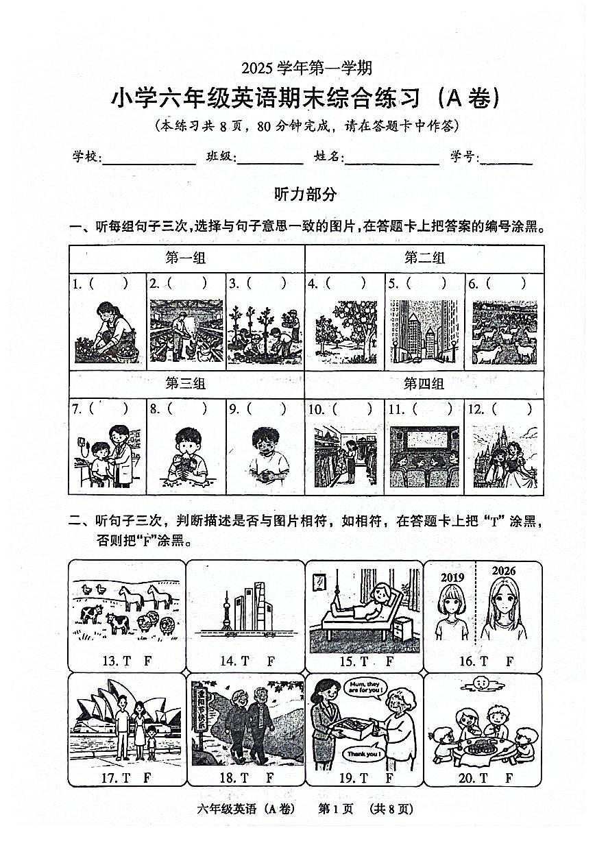 广东省广州市荔湾区2025-2026学年第一学期六年级英语期末试卷（无听力音频，无答案）第1页