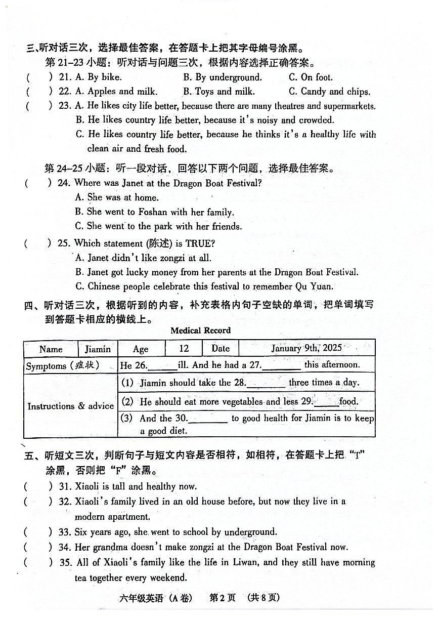 广东省广州市荔湾区2025-2026学年第一学期六年级英语期末试卷（无听力音频，无答案）第2页