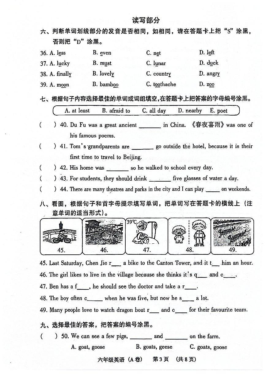 广东省广州市荔湾区2025-2026学年第一学期六年级英语期末试卷（无听力音频，无答案）第3页