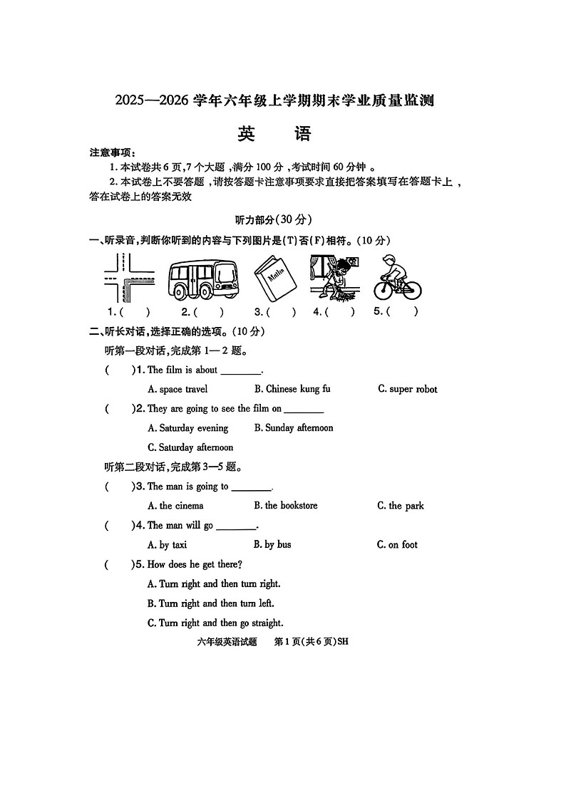 河南省信阳浉河区2025-2026学年度第一学期六年级英语上期期末试卷第1页