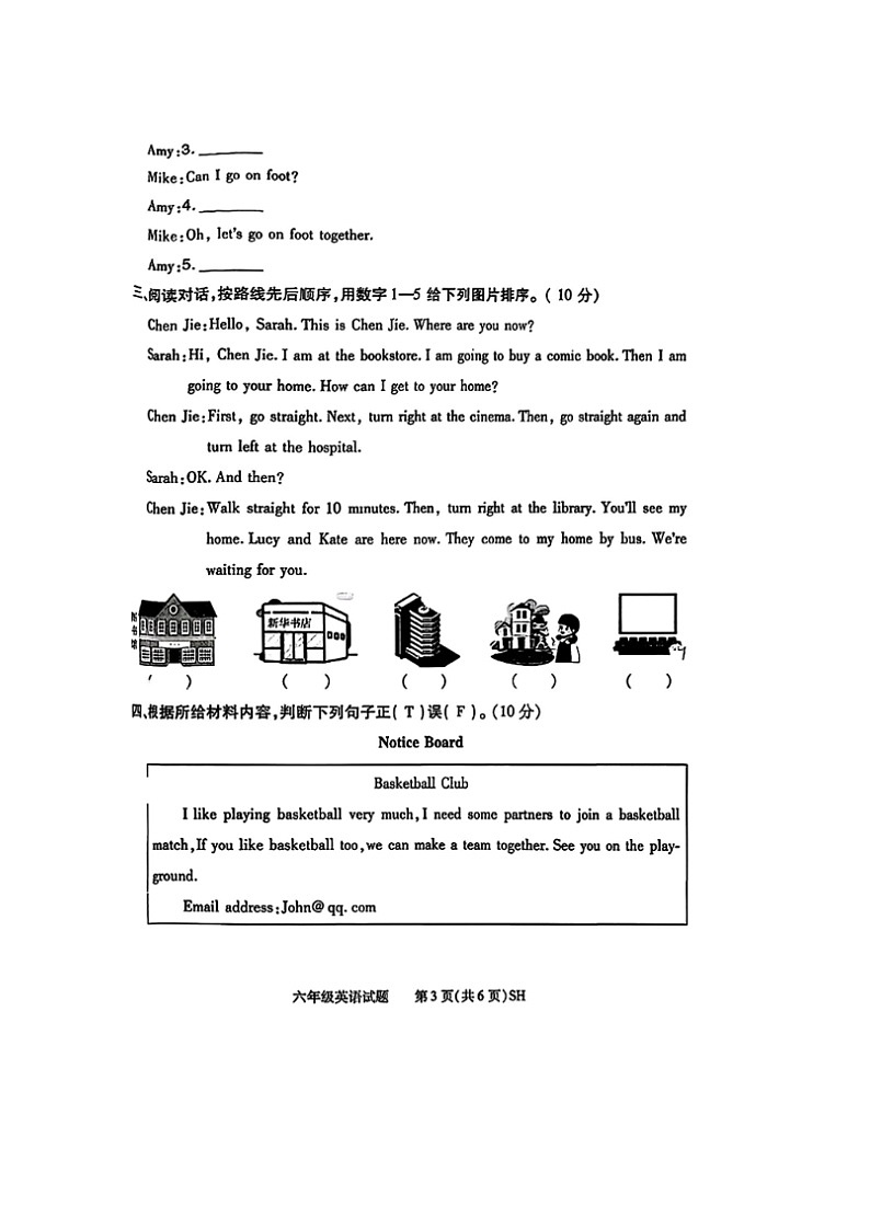 河南省信阳浉河区2025-2026学年度第一学期六年级英语上期期末试卷第3页