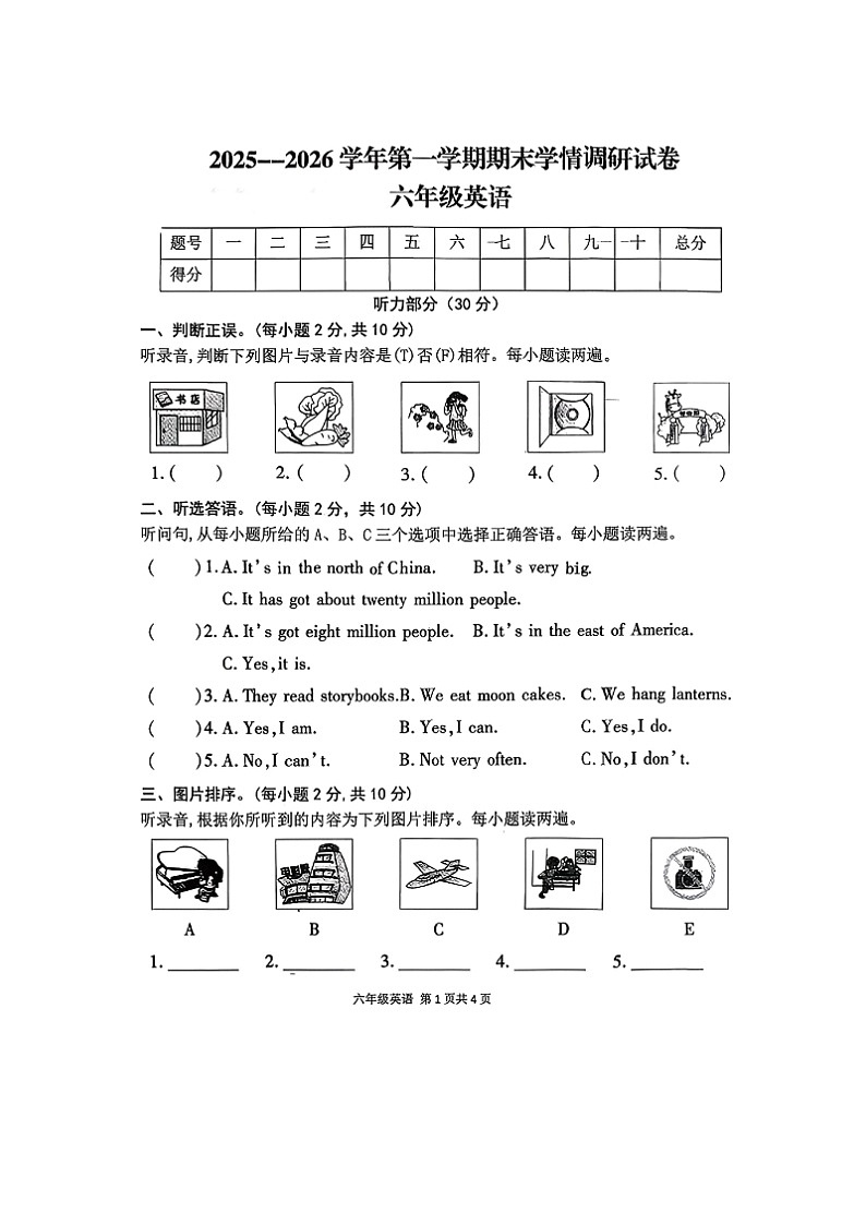 河南省周口郸城2025-2026学年度第一学期六年级英语上期期末试卷无答案第1页