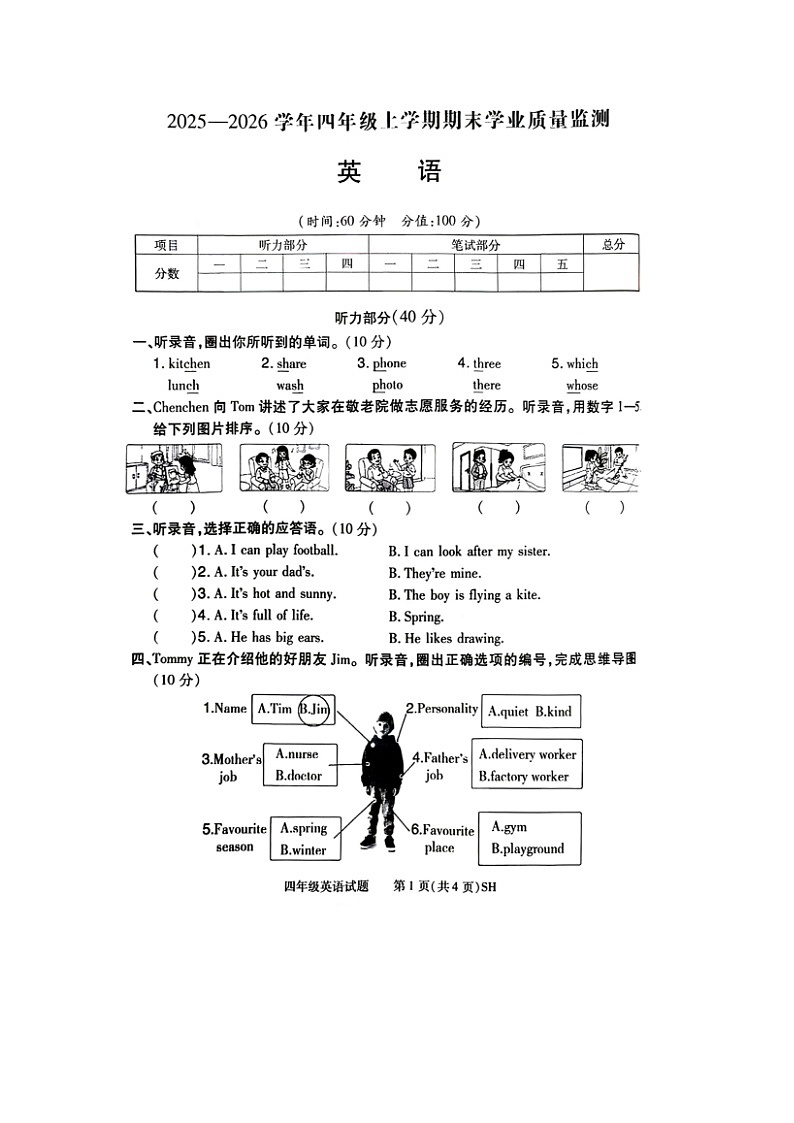 河南省信阳浉河区2025-2026学年度第一学期四年级英语上期期末试卷无答案第1页