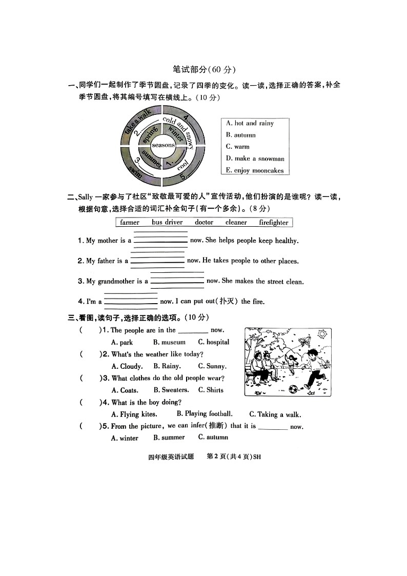 河南省信阳浉河区2025-2026学年度第一学期四年级英语上期期末试卷无答案第2页