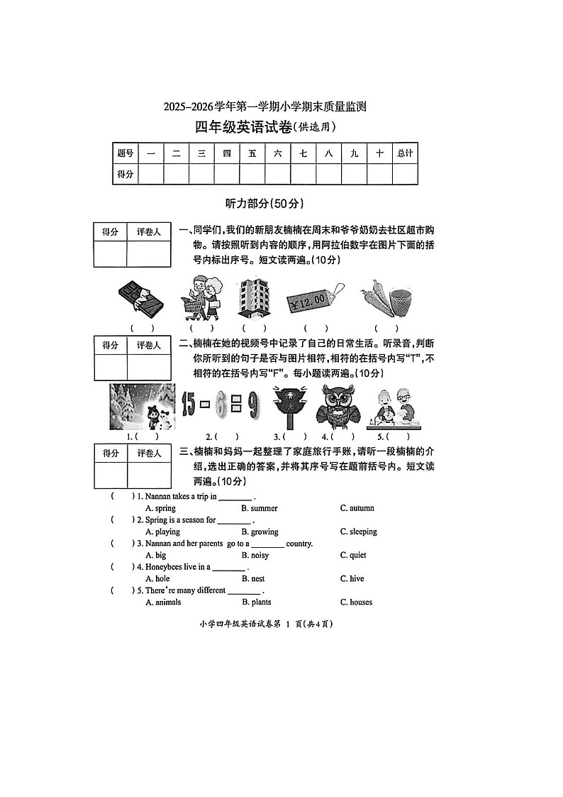芜湖市弋江区2025-2026学年四年级上学期期末考英语试卷第1页
