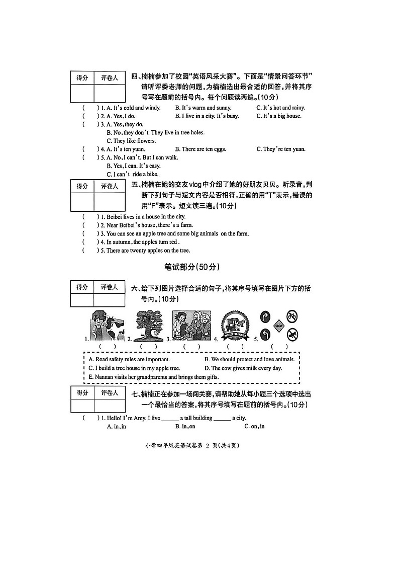 芜湖市弋江区2025-2026学年四年级上学期期末考英语试卷第2页