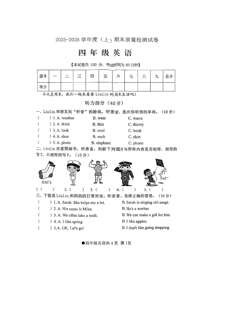 安徽省阜阳市太和县2025-2026学年四年级上学期期末考英语试卷第1页