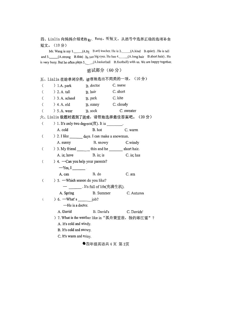 安徽省阜阳市太和县2025-2026学年四年级上学期期末考英语试卷第2页
