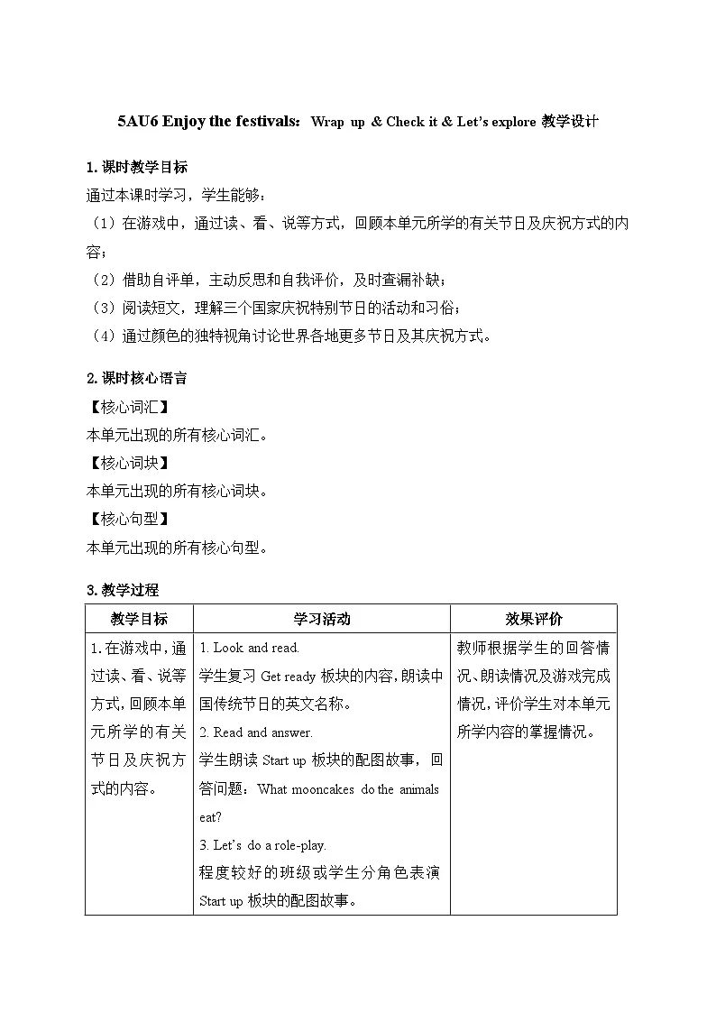 Unit 6 ：Wrap up 教学设计-2025-2026学年五年级上册《英语》（新标准）修订版（外研社版）第1页