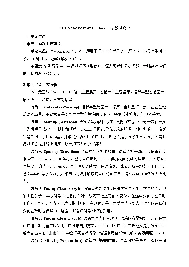 Unit 5 ：Get read教学设计-2025-2026学年五年级下册《英语》（新标准）修订版（外研社版）第1页