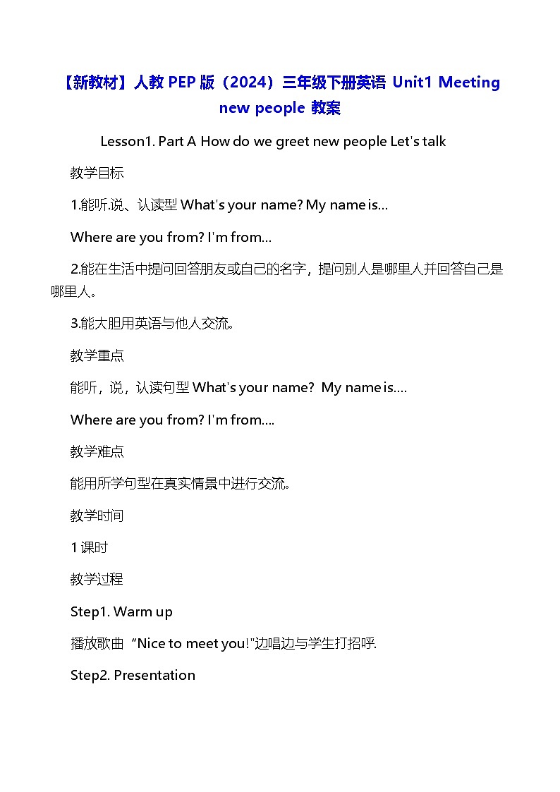【新教材】人教PEP版（2024）三年级下册英语 Unit1 Meeting new people 教案第1页