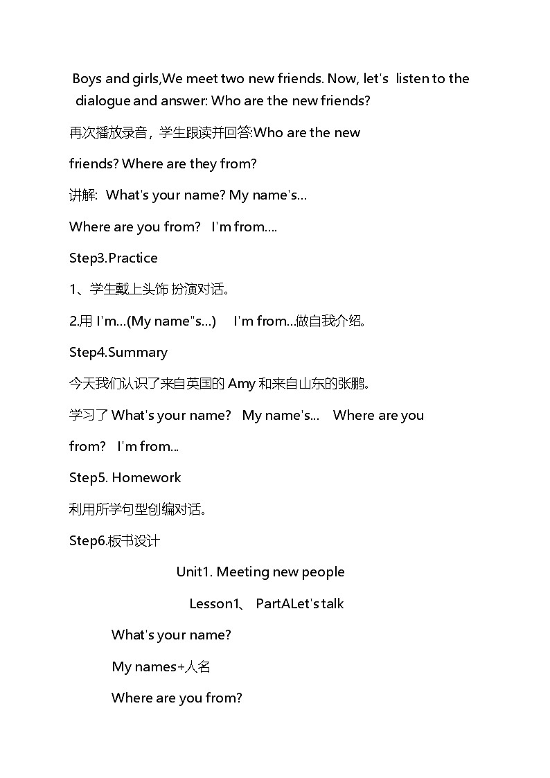 【新教材】人教PEP版（2024）三年级下册英语 Unit1 Meeting new people 教案第2页