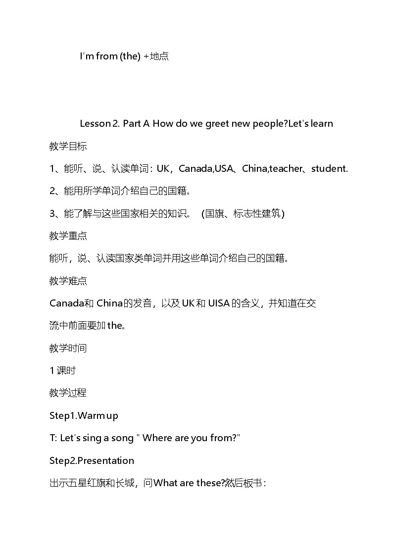 【新教材】人教PEP版（2024）三年级下册英语 Unit1 Meeting new people 教案第3页