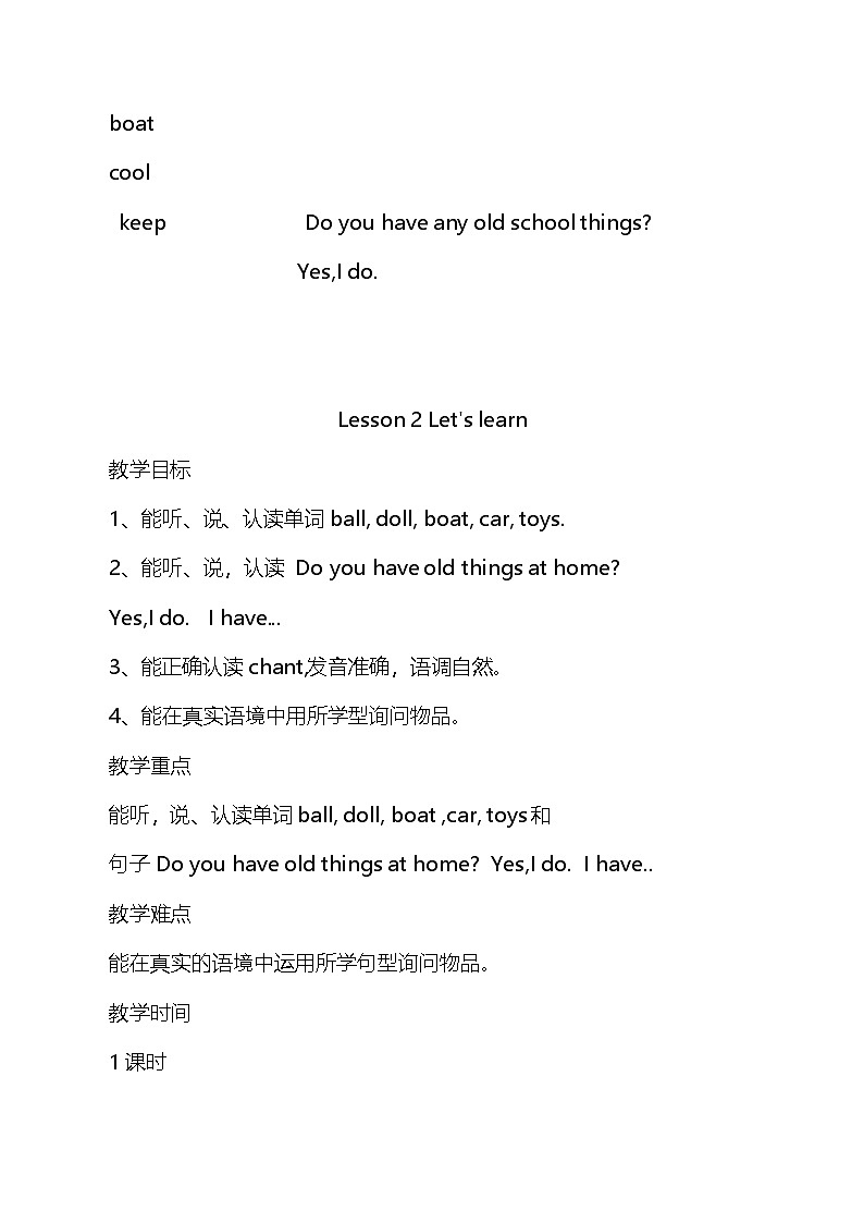 【新教材】人教PEP版（2024）三年级下册英语 Unit5 old toys 教案第3页