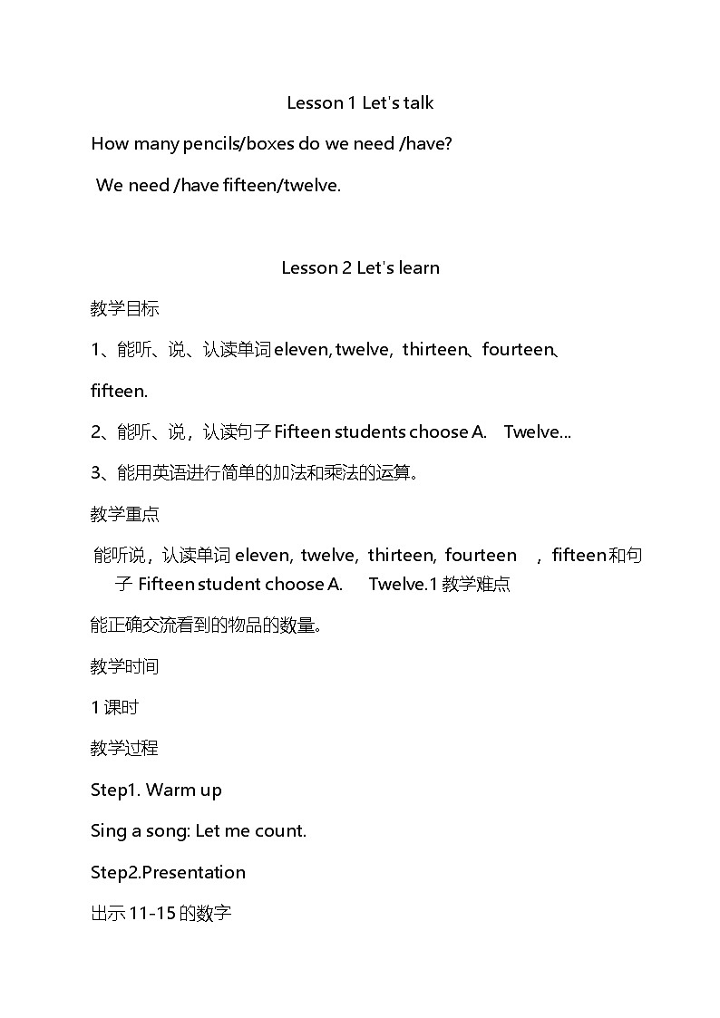 【新教材】人教PEP版（2024）三年级下册英语 Unit6 Numbers in life教案第3页