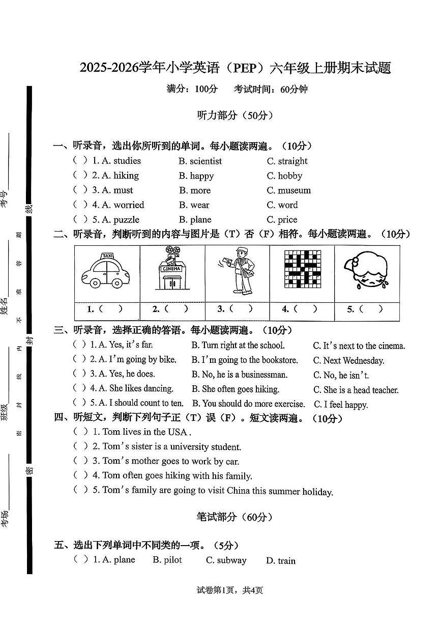 山东菏泽市巨野县2025-2026学年小学英语六年级上册期末试题第1页