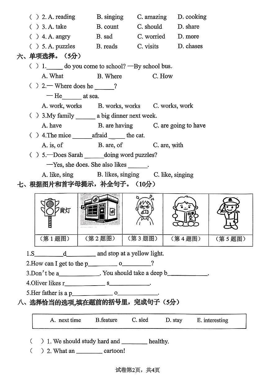 山东菏泽市巨野县2025-2026学年小学英语六年级上册期末试题第2页