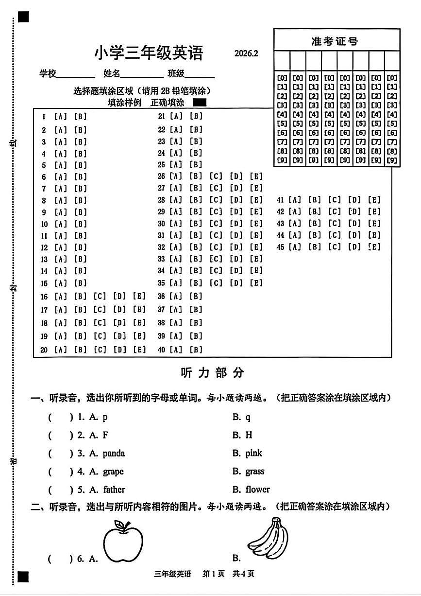 山东菏泽市牡丹区2025-2026学年小学三年级英语上学期期末试题第1页