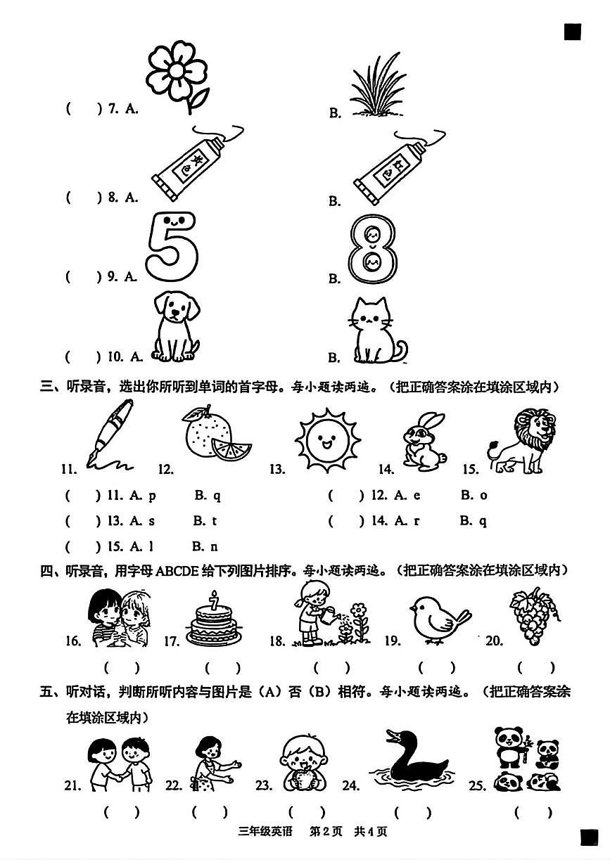 山东菏泽市牡丹区2025-2026学年小学三年级英语上学期期末试题第2页