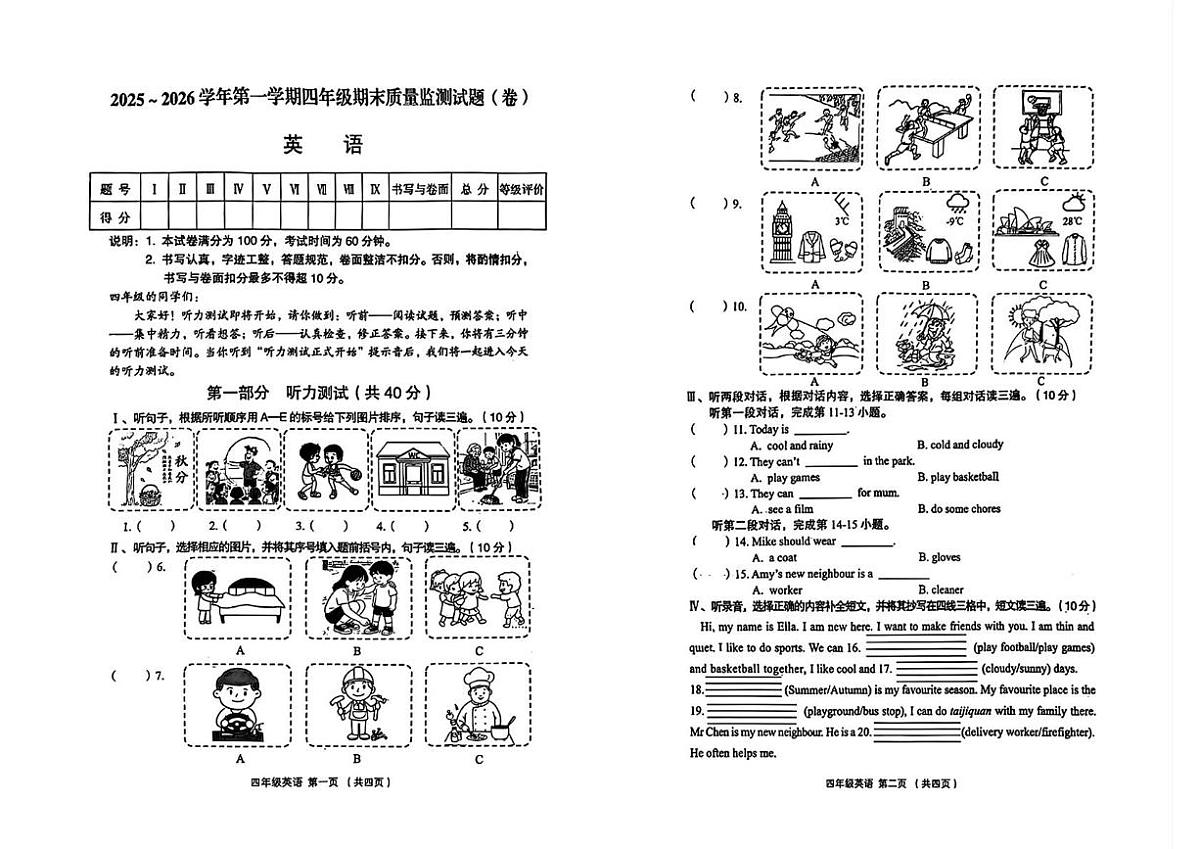 山西吕梁市孝义市2025~2026学年第一学期四年级英语期末质量监测试题(卷)第1页