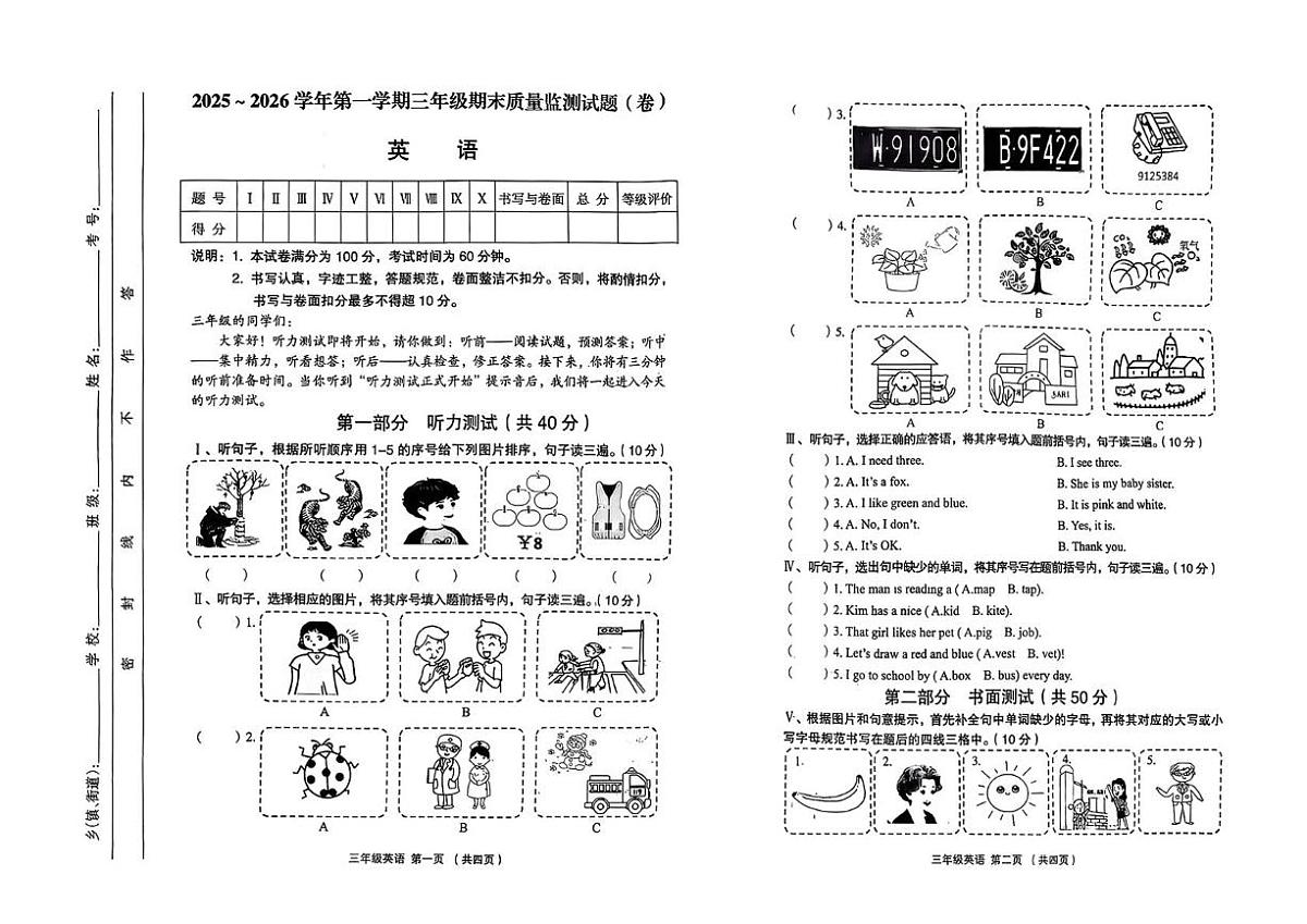 山西吕梁市孝义市2025~2026学年第一学期三年级英语期末质量监测试题(卷)第1页