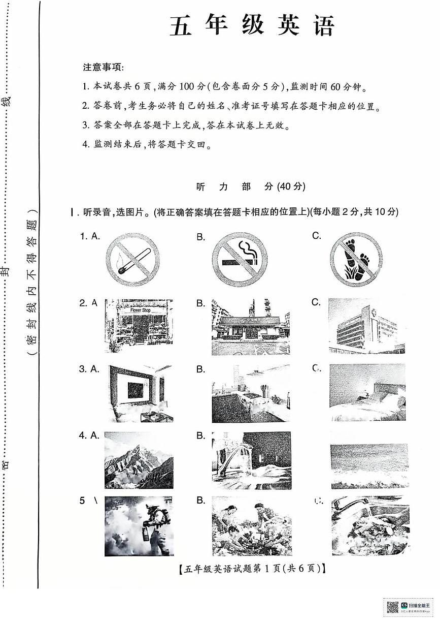 山西运城市2025-2026学年五年级上学期期末英语试题第1页